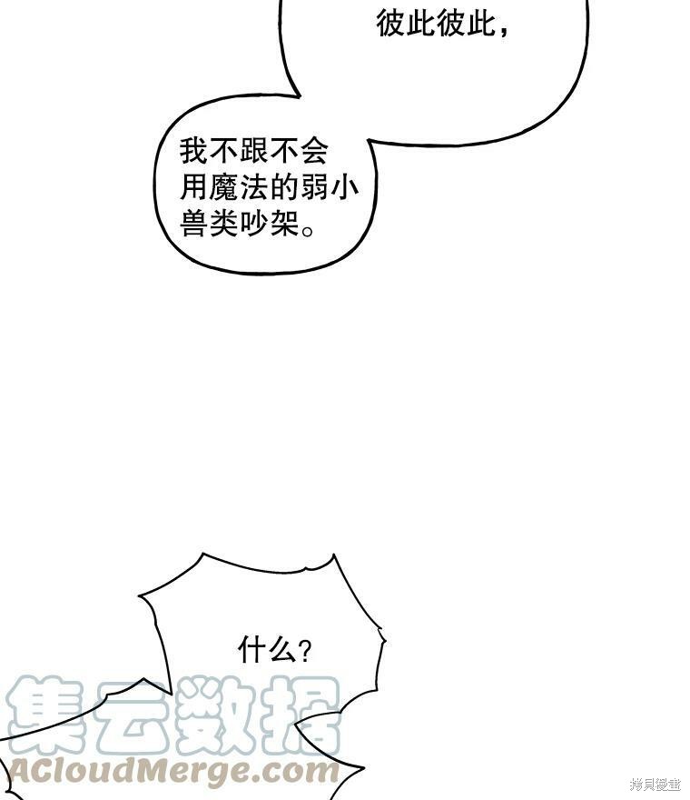 《大魔法师的女儿》漫画最新章节第61话免费下拉式在线观看章节第【36】张图片