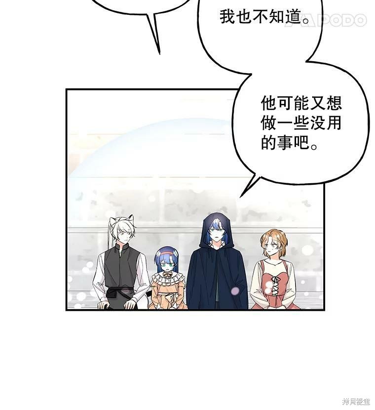 《大魔法师的女儿》漫画最新章节第79话免费下拉式在线观看章节第【56】张图片