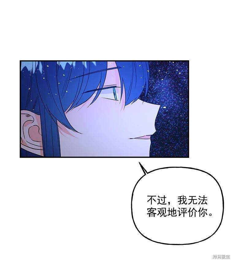 《大魔法师的女儿》漫画最新章节第53话免费下拉式在线观看章节第【68】张图片