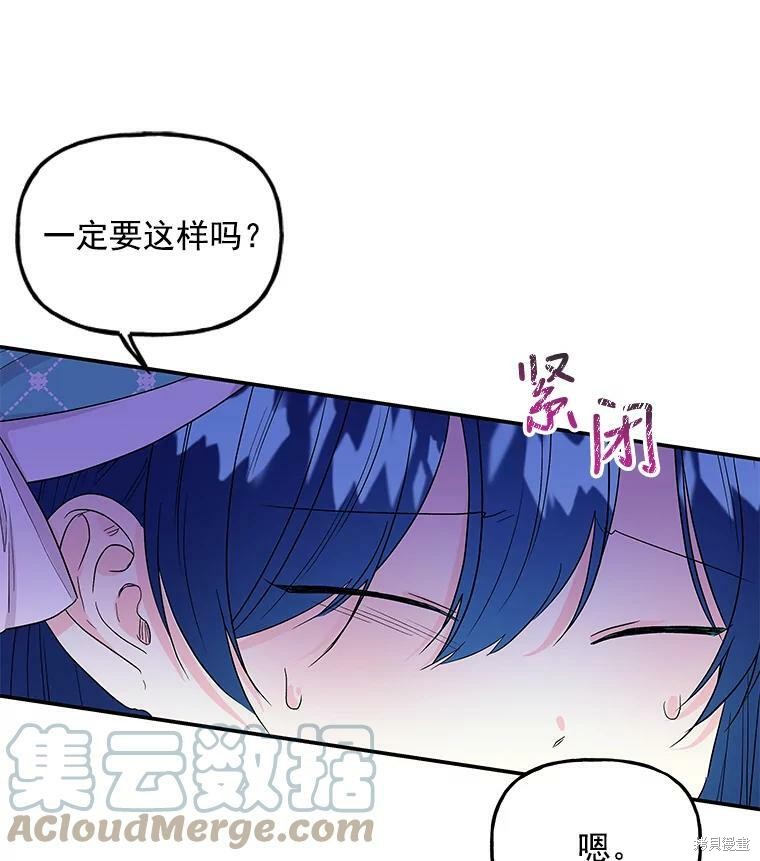 《大魔法师的女儿》漫画最新章节第34话免费下拉式在线观看章节第【81】张图片