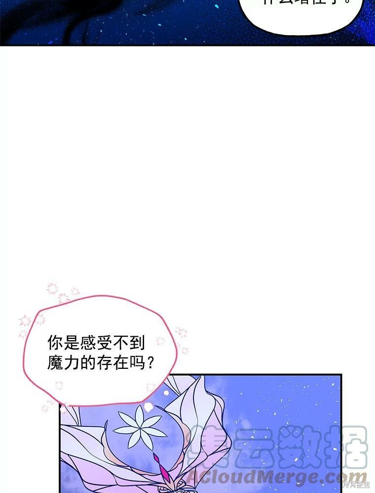 《大魔法师的女儿》漫画最新章节第47话免费下拉式在线观看章节第【54】张图片