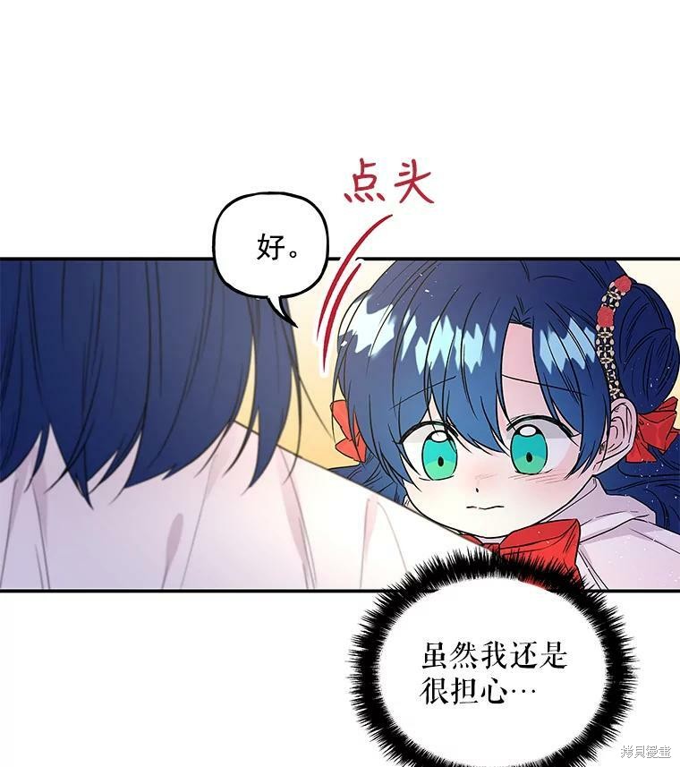 《大魔法师的女儿》漫画最新章节第51话免费下拉式在线观看章节第【34】张图片