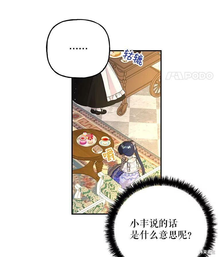 《大魔法师的女儿》漫画最新章节第69话免费下拉式在线观看章节第【34】张图片