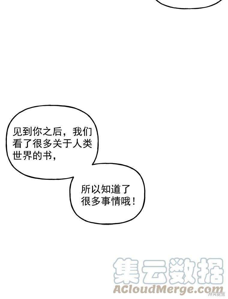 《大魔法师的女儿》漫画最新章节第22话免费下拉式在线观看章节第【15】张图片
