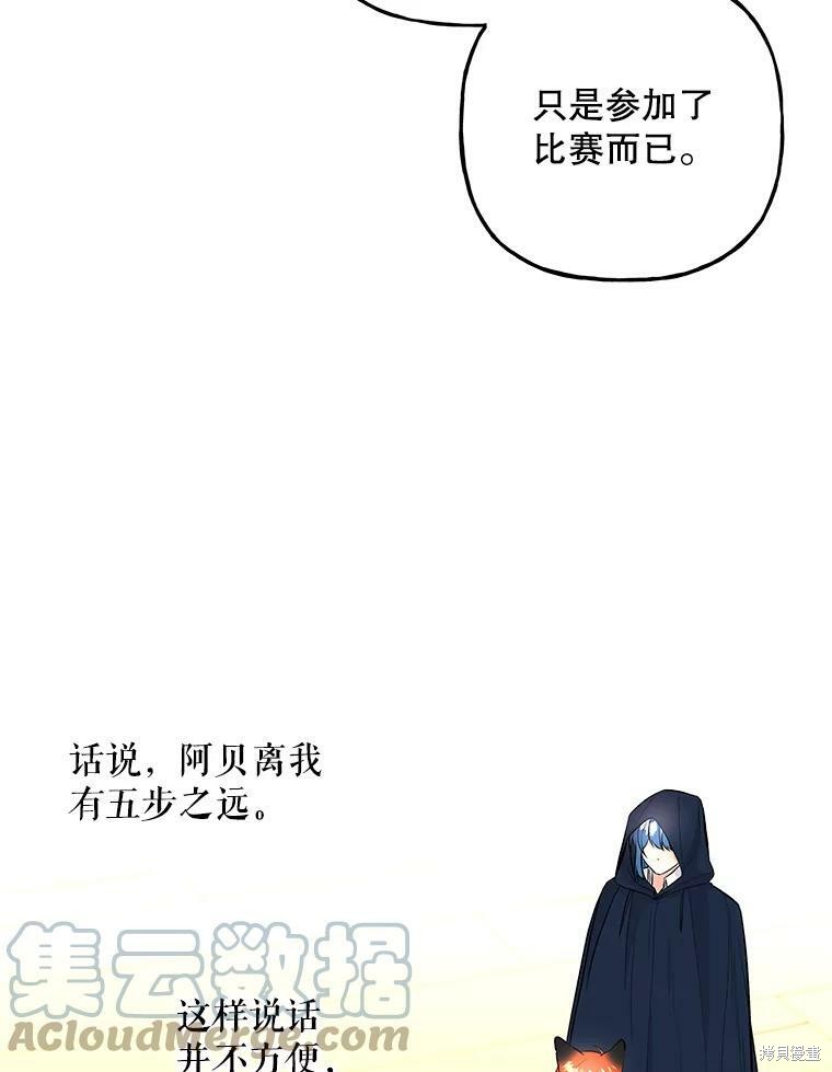 《大魔法师的女儿》漫画最新章节第72话免费下拉式在线观看章节第【84】张图片