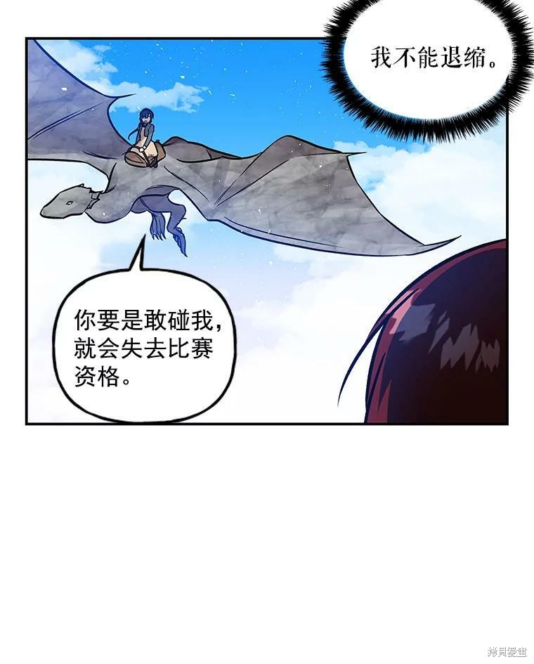 《大魔法师的女儿》漫画最新章节第29话免费下拉式在线观看章节第【50】张图片