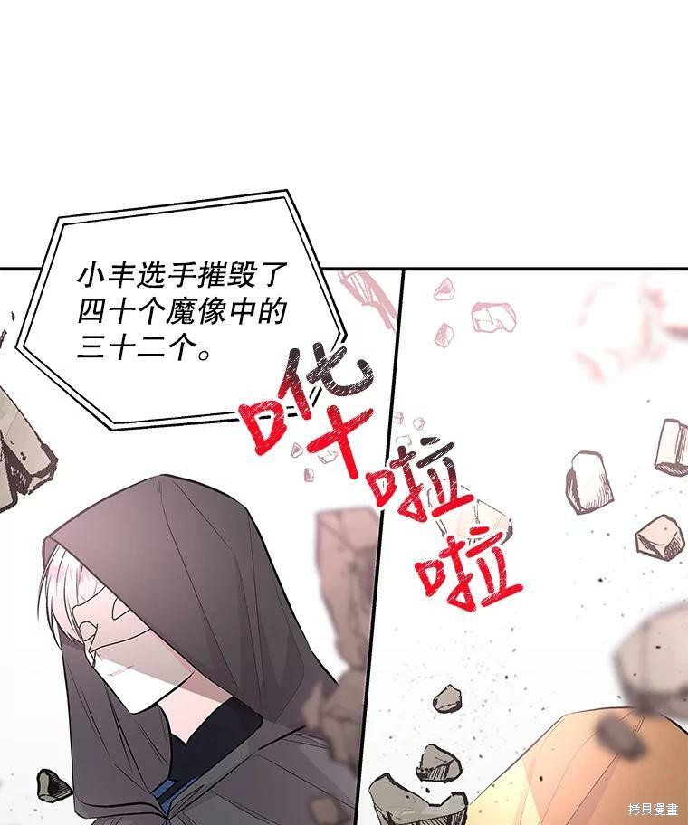 《大魔法师的女儿》漫画最新章节第73话免费下拉式在线观看章节第【59】张图片