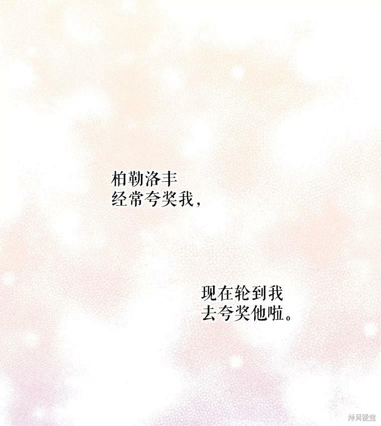 《大魔法师的女儿》漫画最新章节第79话免费下拉式在线观看章节第【71】张图片