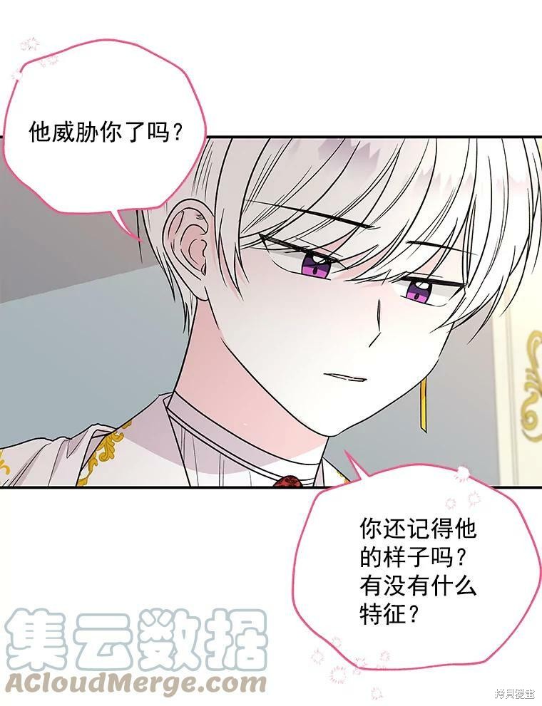 《大魔法师的女儿》漫画最新章节第47话免费下拉式在线观看章节第【60】张图片