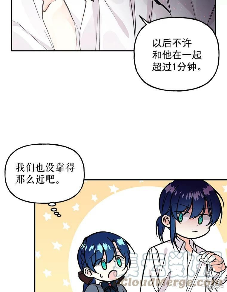 《大魔法师的女儿》漫画最新章节第31话免费下拉式在线观看章节第【57】张图片