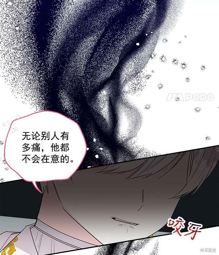 《大魔法师的女儿》漫画最新章节第47话免费下拉式在线观看章节第【73】张图片