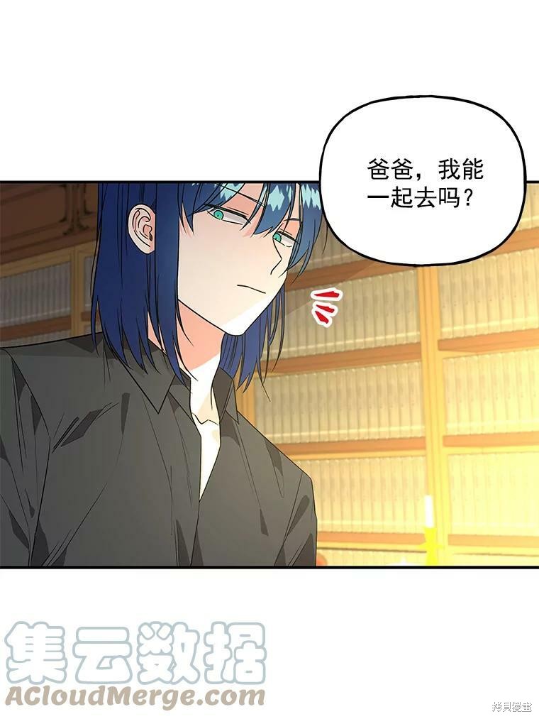 《大魔法师的女儿》漫画最新章节第37话免费下拉式在线观看章节第【12】张图片