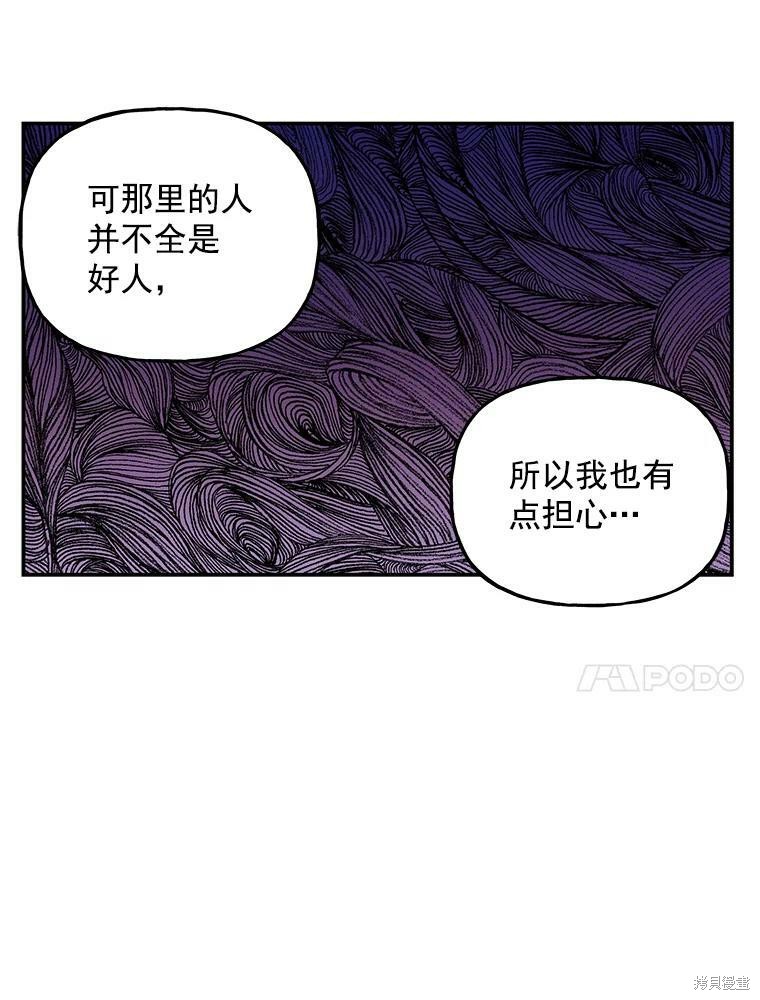 《大魔法师的女儿》漫画最新章节第40话免费下拉式在线观看章节第【65】张图片