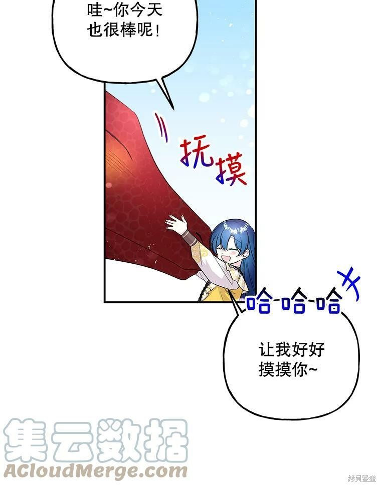 《大魔法师的女儿》漫画最新章节第70话免费下拉式在线观看章节第【36】张图片