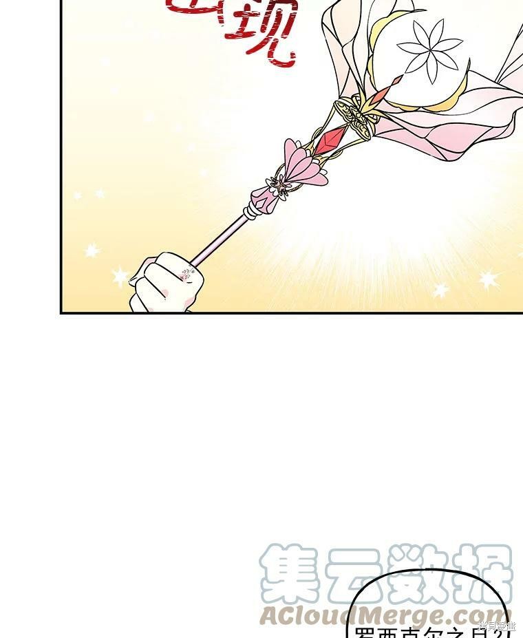 《大魔法师的女儿》漫画最新章节第45话免费下拉式在线观看章节第【39】张图片