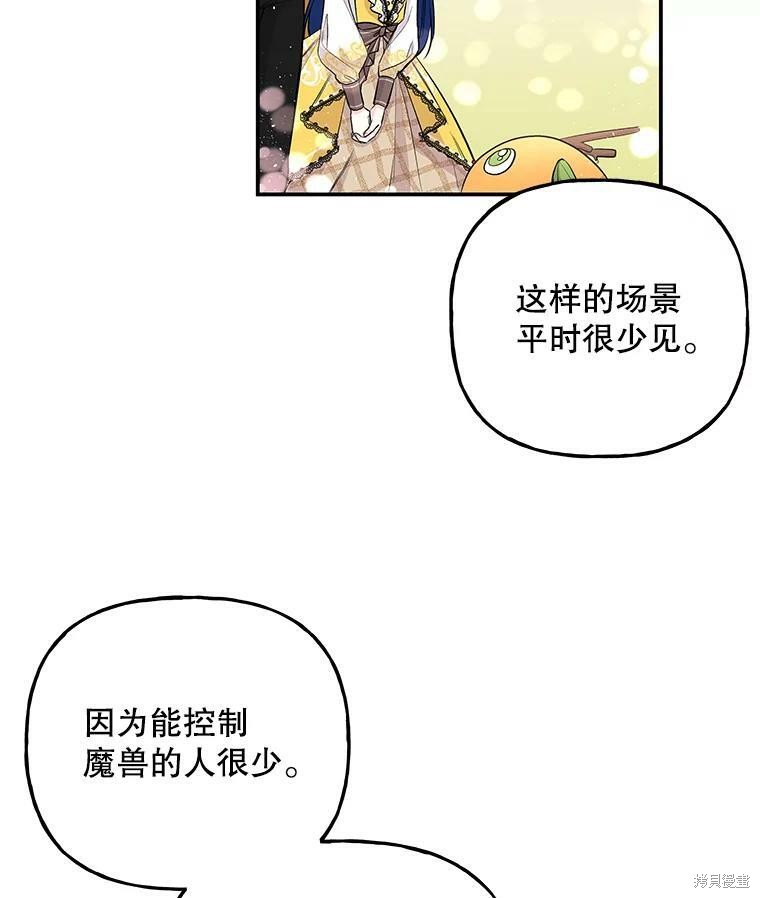 《大魔法师的女儿》漫画最新章节第70话免费下拉式在线观看章节第【98】张图片