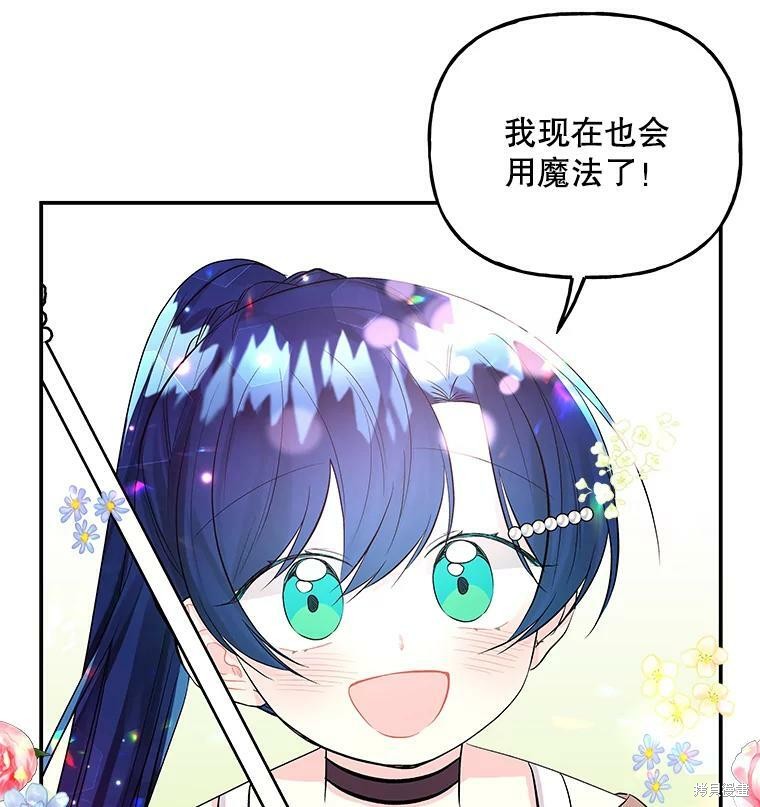 《大魔法师的女儿》漫画最新章节第65话免费下拉式在线观看章节第【51】张图片