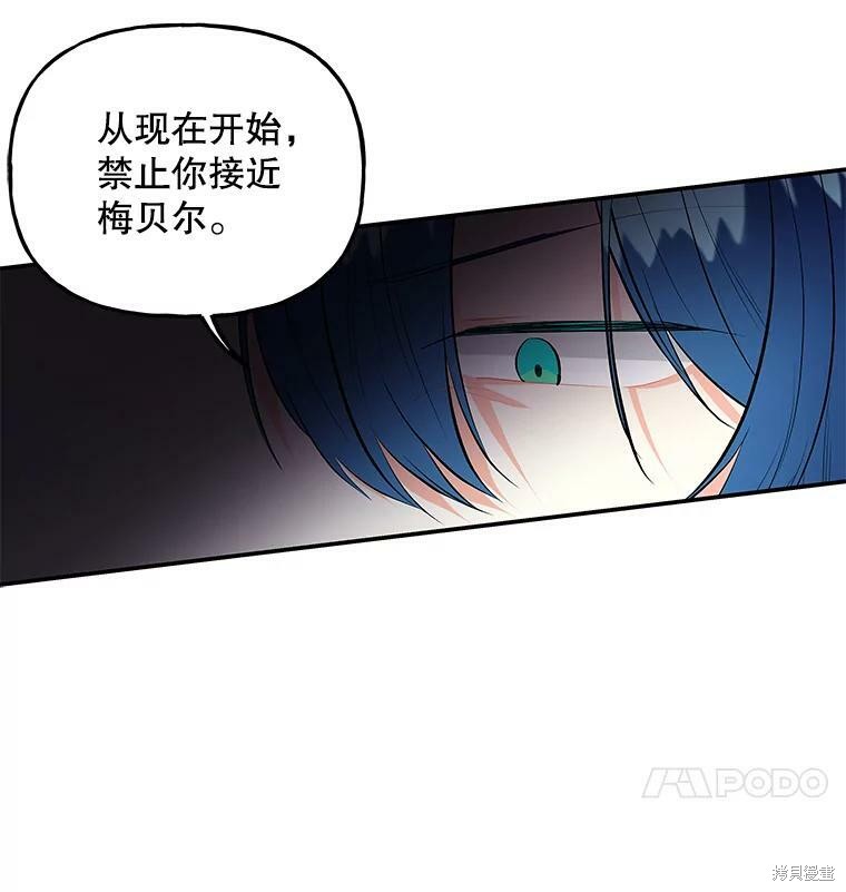 《大魔法师的女儿》漫画最新章节第58话免费下拉式在线观看章节第【91】张图片