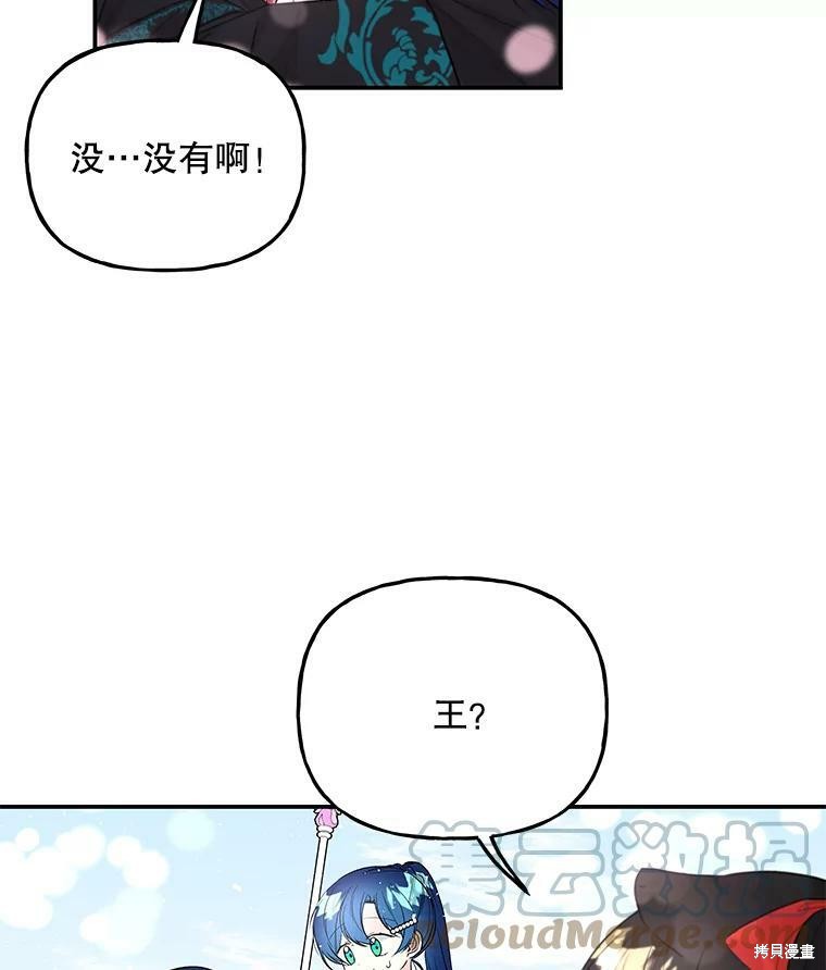 《大魔法师的女儿》漫画最新章节第65话免费下拉式在线观看章节第【32】张图片