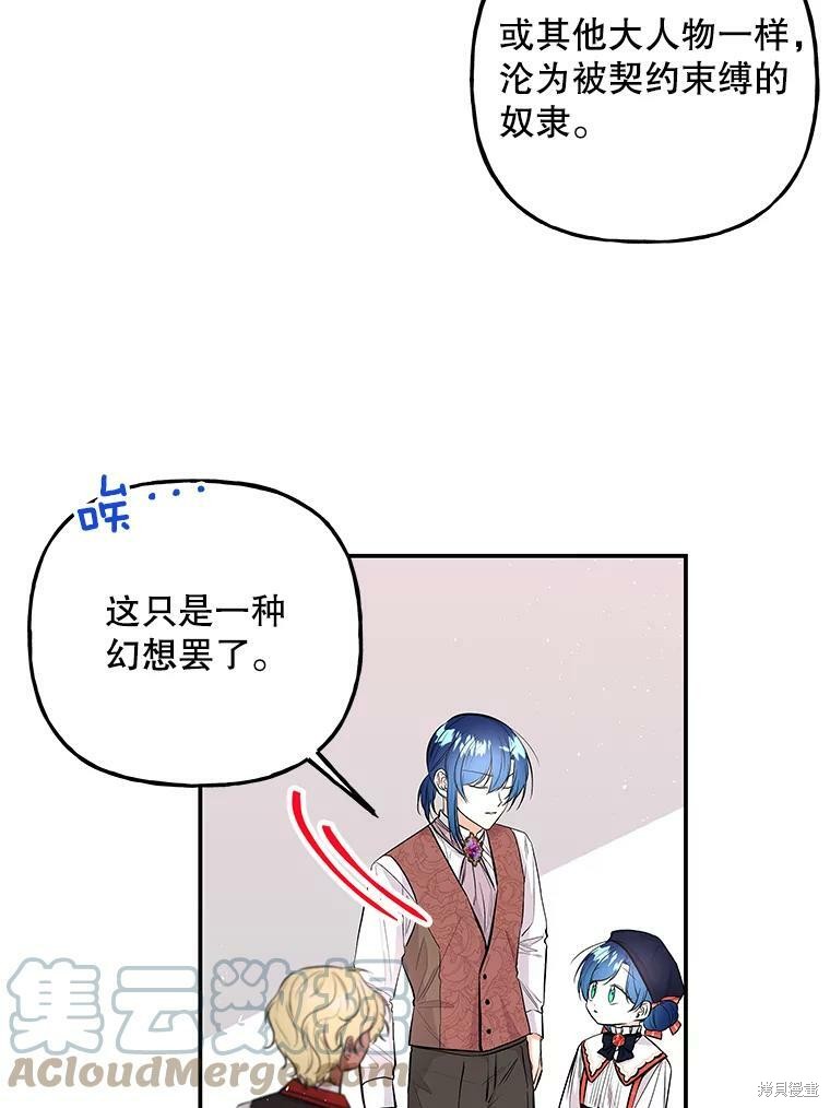 《大魔法师的女儿》漫画最新章节第69话免费下拉式在线观看章节第【85】张图片