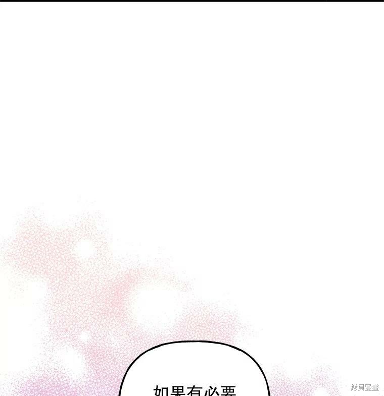 《大魔法师的女儿》漫画最新章节第61话免费下拉式在线观看章节第【95】张图片