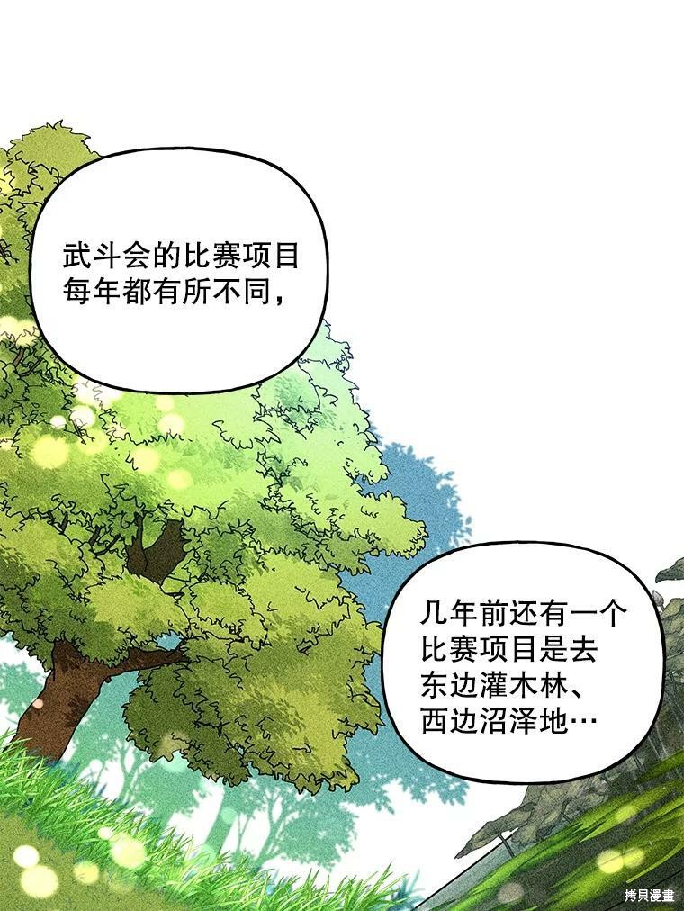 《大魔法师的女儿》漫画最新章节第64话免费下拉式在线观看章节第【105】张图片