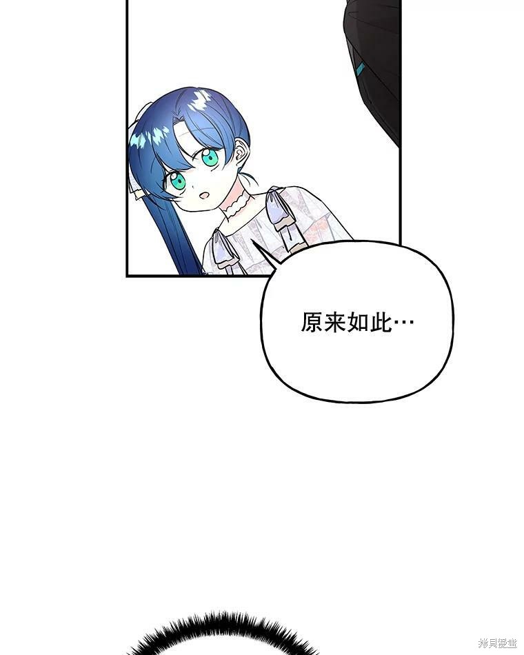 《大魔法师的女儿》漫画最新章节第66话免费下拉式在线观看章节第【92】张图片