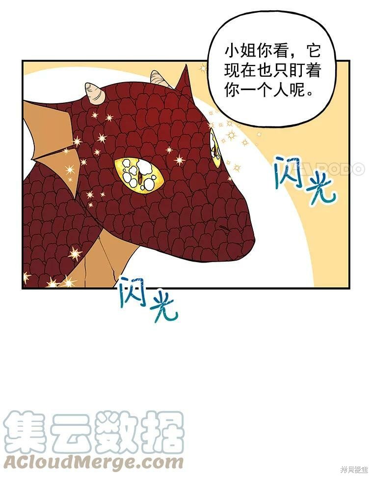 《大魔法师的女儿》漫画最新章节第35话免费下拉式在线观看章节第【42】张图片