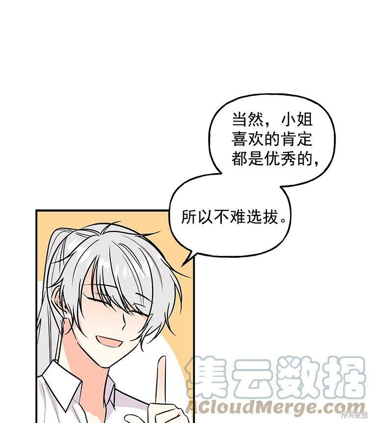 《大魔法师的女儿》漫画最新章节第21话免费下拉式在线观看章节第【60】张图片