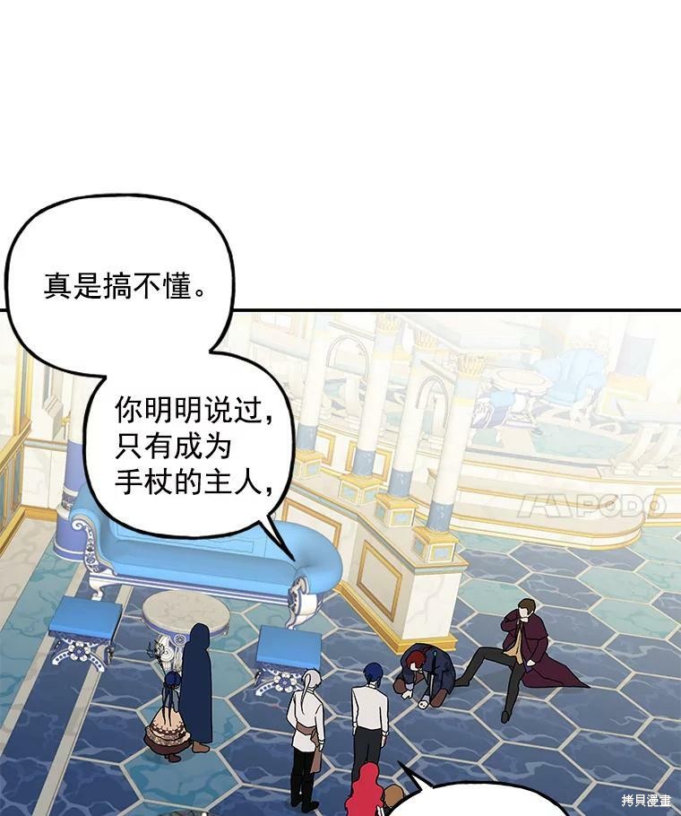 《大魔法师的女儿》漫画最新章节第33话免费下拉式在线观看章节第【14】张图片