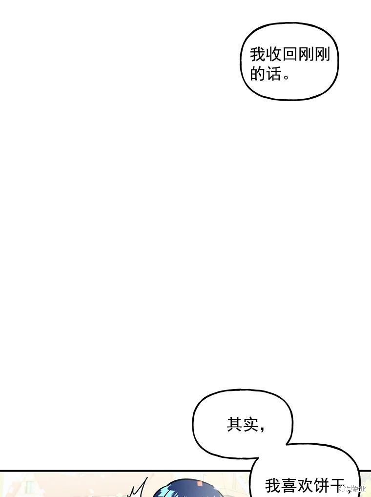 《大魔法师的女儿》漫画最新章节第17话免费下拉式在线观看章节第【89】张图片