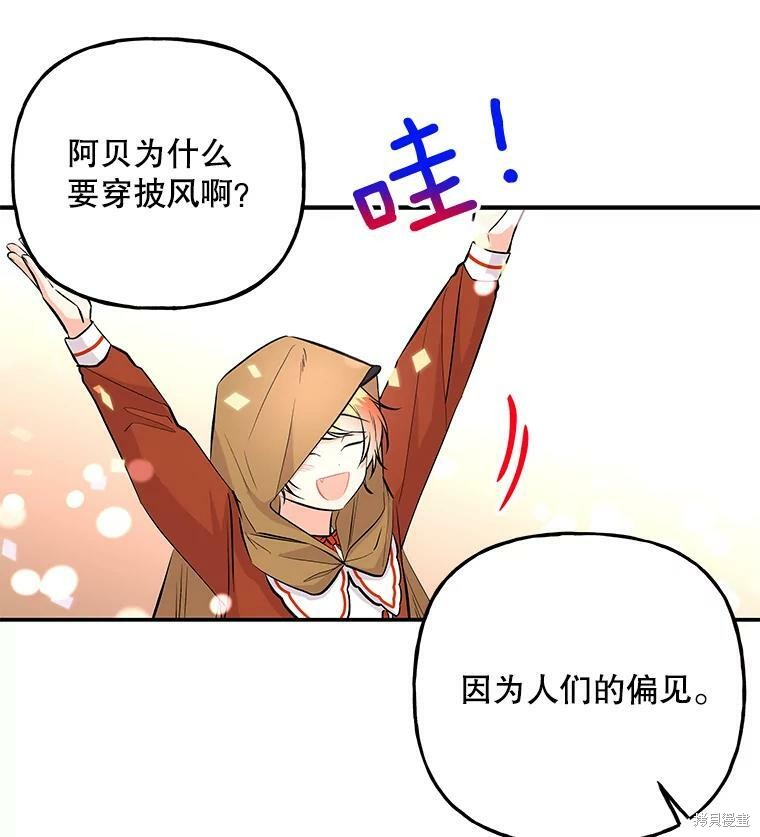 《大魔法师的女儿》漫画最新章节第73话免费下拉式在线观看章节第【62】张图片