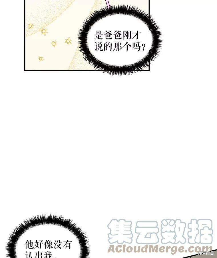 《大魔法师的女儿》漫画最新章节第26话免费下拉式在线观看章节第【20】张图片