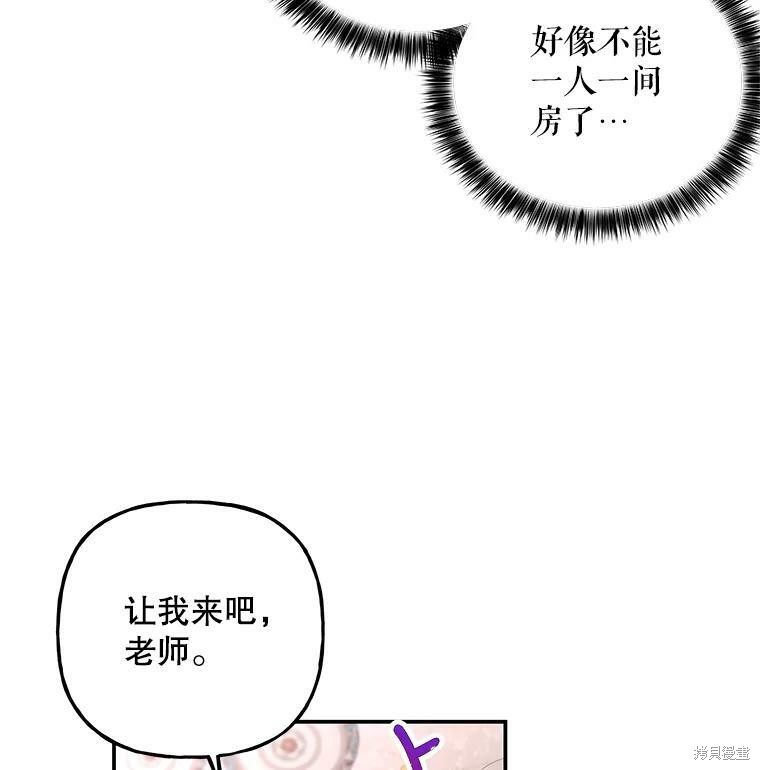 《大魔法师的女儿》漫画最新章节第73话免费下拉式在线观看章节第【29】张图片