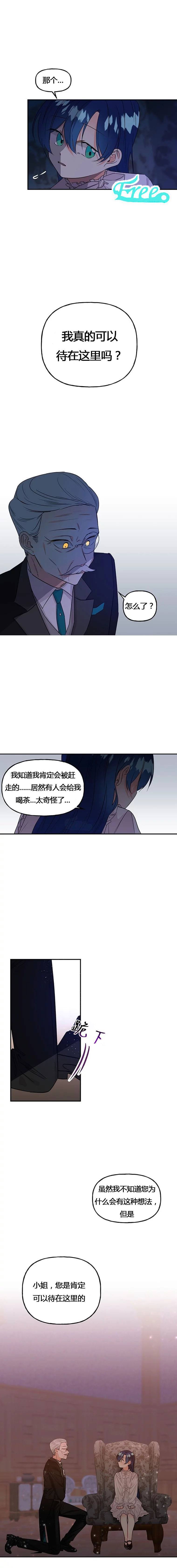 《大魔法师的女儿》漫画最新章节第2话免费下拉式在线观看章节第【7】张图片