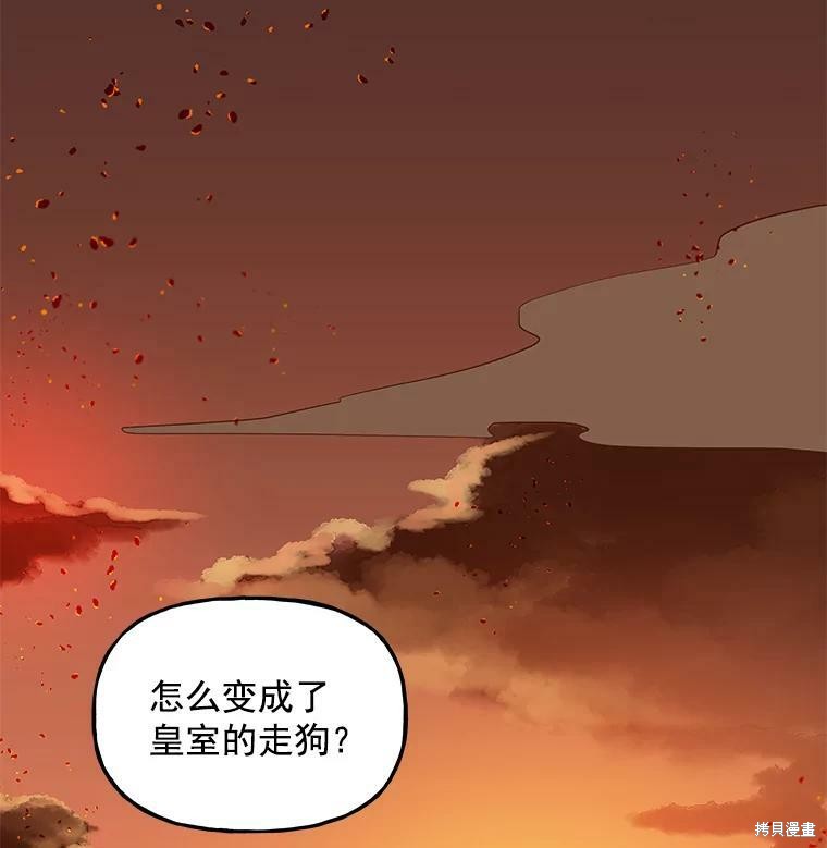 《大魔法师的女儿》漫画最新章节第15话免费下拉式在线观看章节第【86】张图片