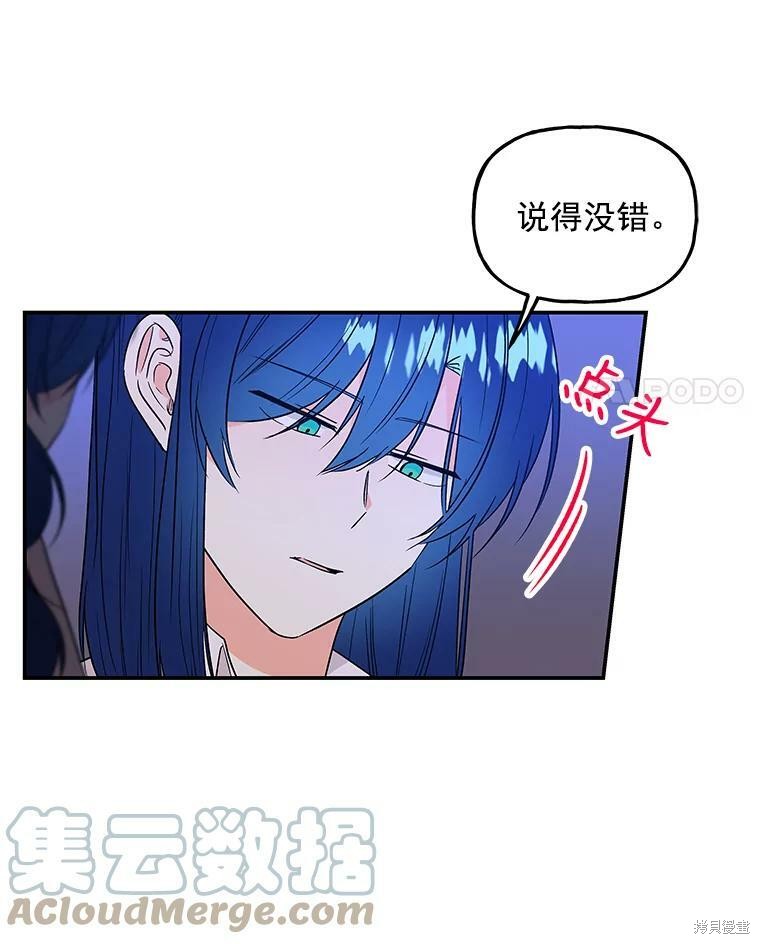 《大魔法师的女儿》漫画最新章节第46话免费下拉式在线观看章节第【45】张图片