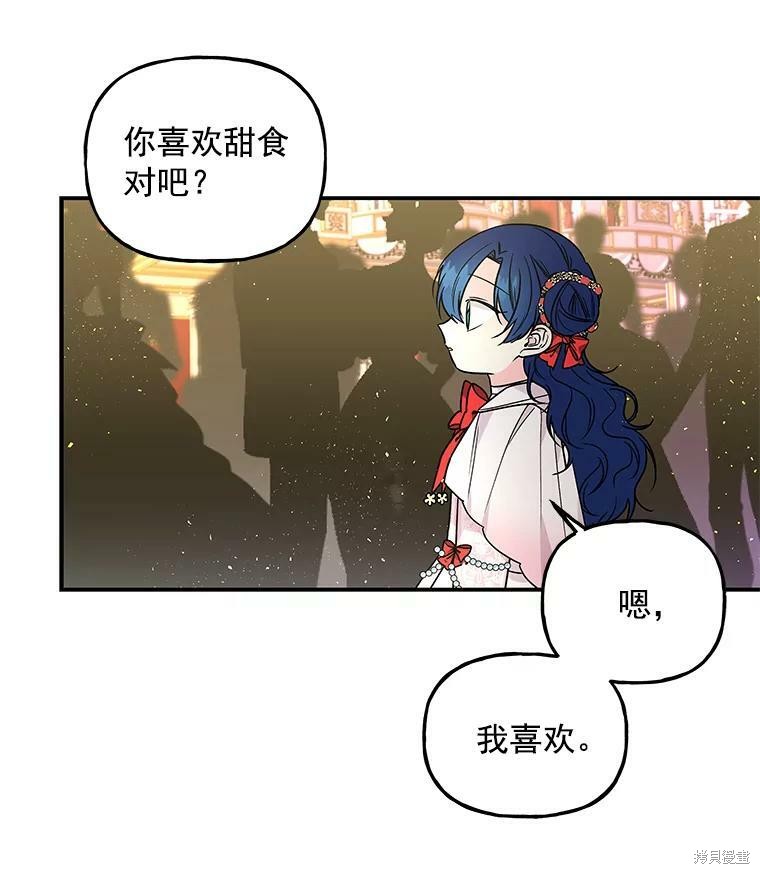 《大魔法师的女儿》漫画最新章节第51话免费下拉式在线观看章节第【23】张图片