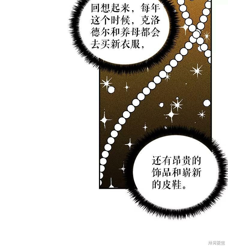 《大魔法师的女儿》漫画最新章节第41话免费下拉式在线观看章节第【13】张图片