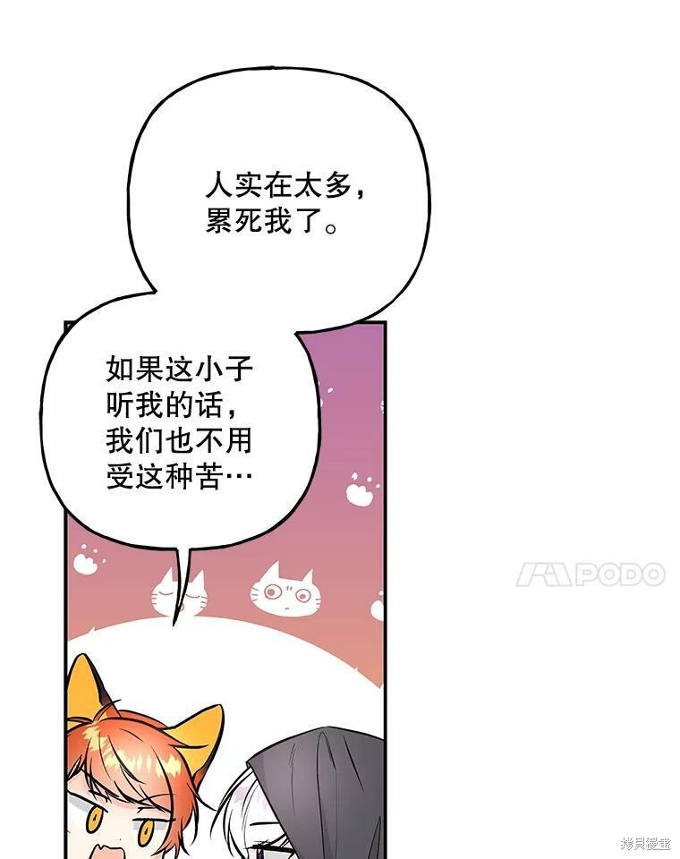 《大魔法师的女儿》漫画最新章节第71话免费下拉式在线观看章节第【82】张图片