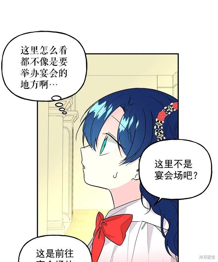 《大魔法师的女儿》漫画最新章节第46话免费下拉式在线观看章节第【76】张图片