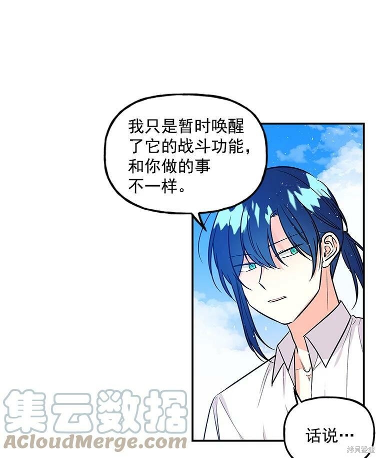 《大魔法师的女儿》漫画最新章节第27话免费下拉式在线观看章节第【57】张图片