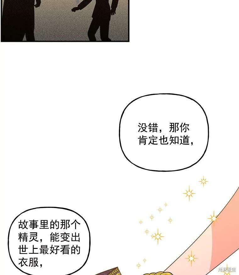 《大魔法师的女儿》漫画最新章节第45话免费下拉式在线观看章节第【28】张图片