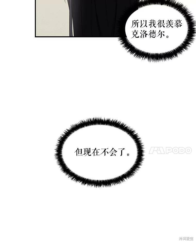 《大魔法师的女儿》漫画最新章节第23话免费下拉式在线观看章节第【21】张图片