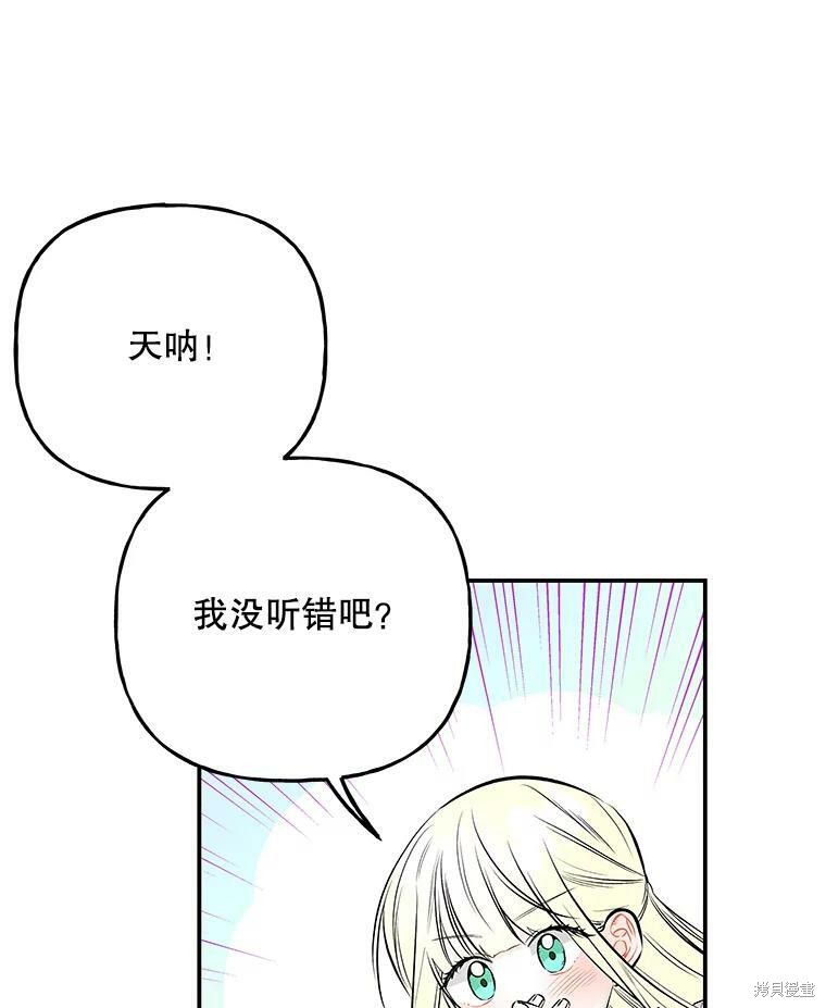 《大魔法师的女儿》漫画最新章节第71话免费下拉式在线观看章节第【14】张图片