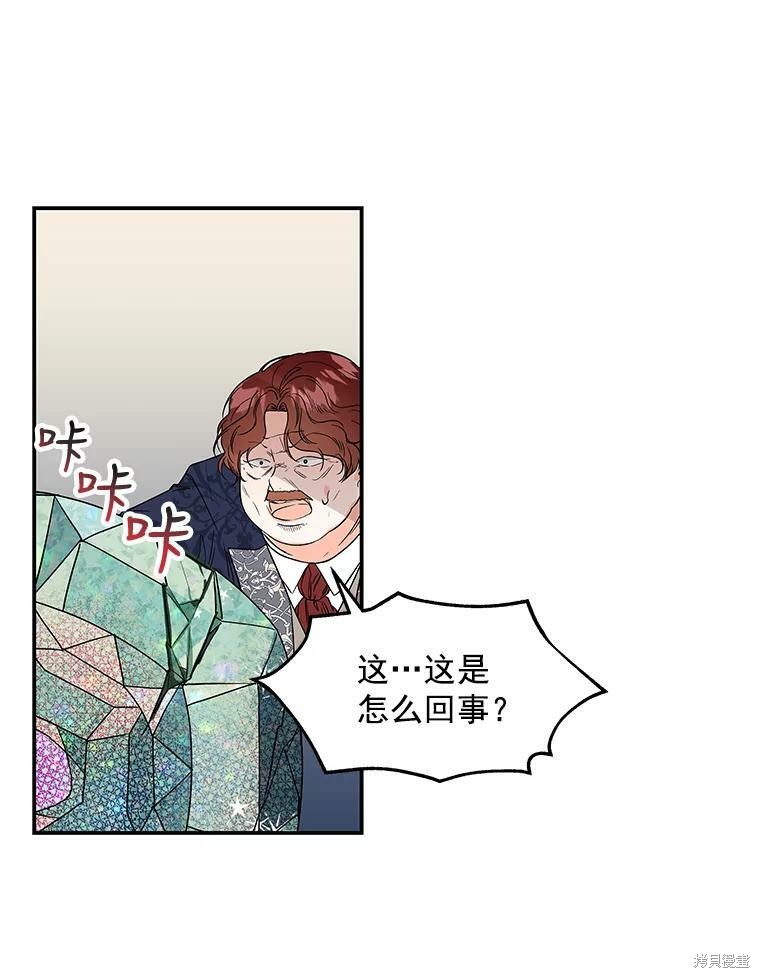 《大魔法师的女儿》漫画最新章节第33话免费下拉式在线观看章节第【76】张图片