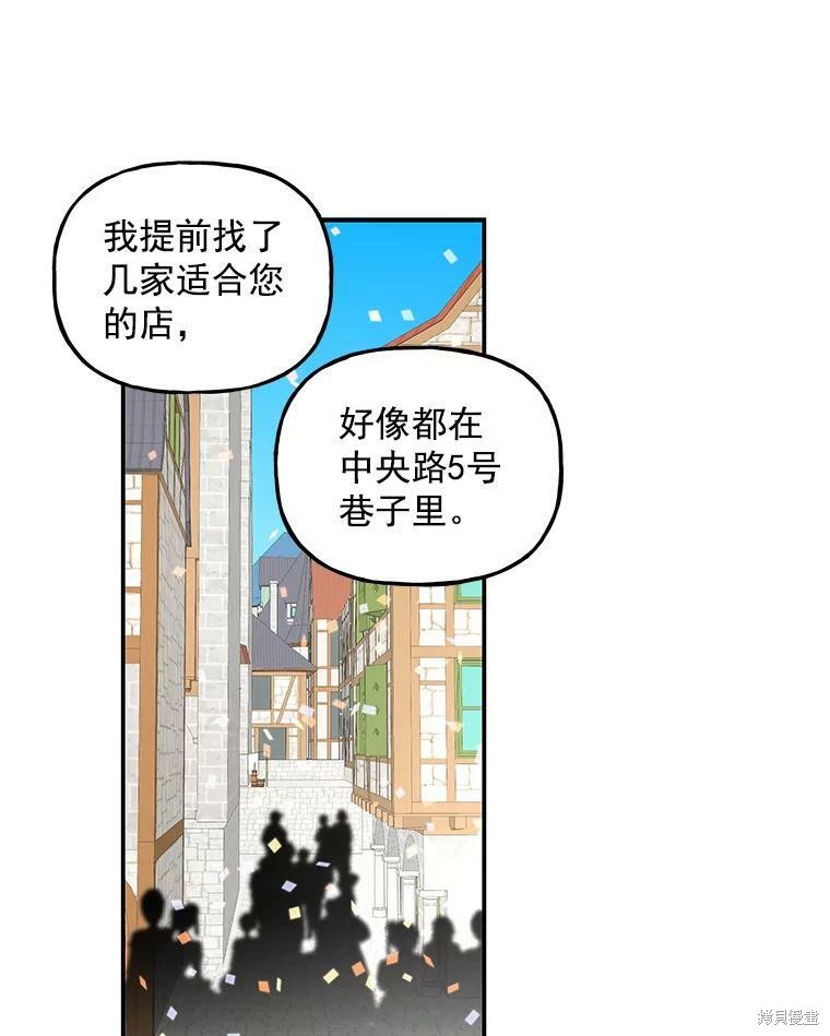 《大魔法师的女儿》漫画最新章节第41话免费下拉式在线观看章节第【47】张图片