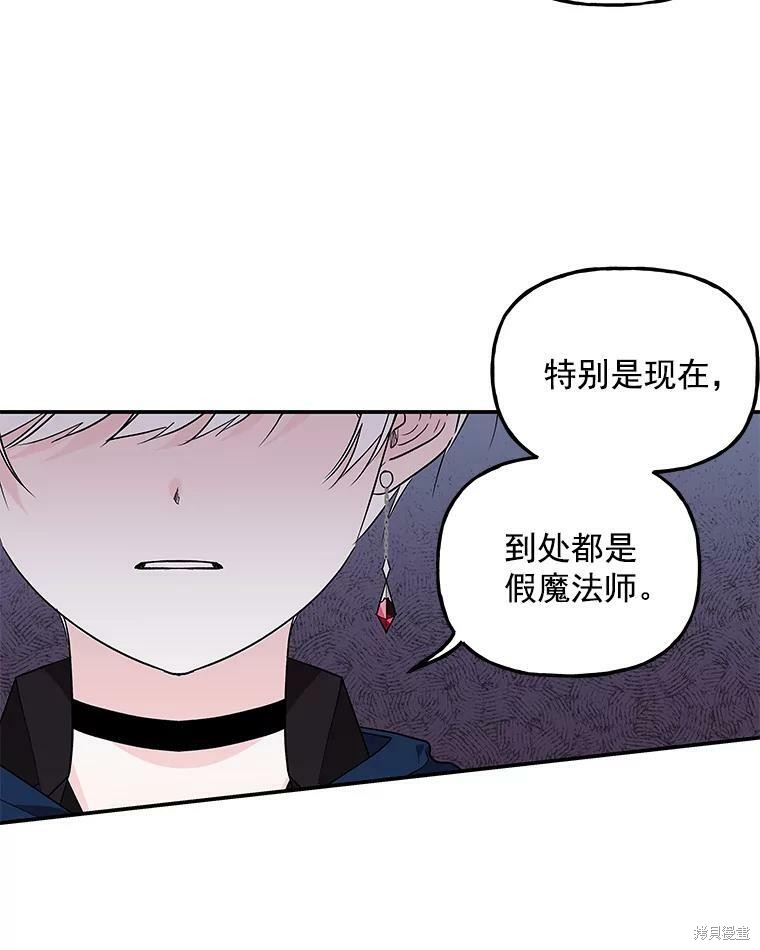 《大魔法师的女儿》漫画最新章节第41话免费下拉式在线观看章节第【71】张图片