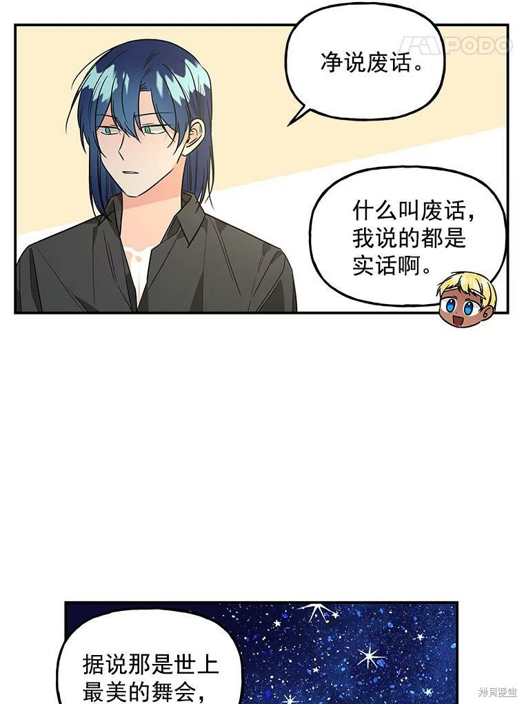 《大魔法师的女儿》漫画最新章节第38话免费下拉式在线观看章节第【11】张图片