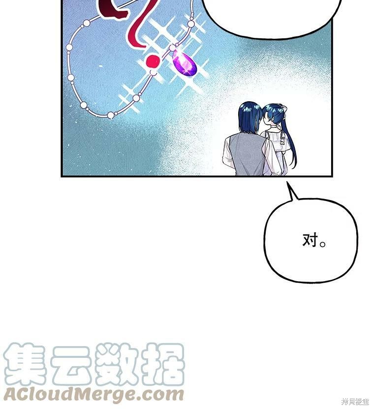 《大魔法师的女儿》漫画最新章节第67话免费下拉式在线观看章节第【20】张图片